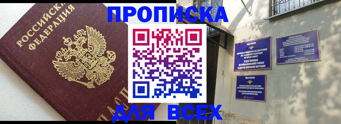 прописка 2025 в Мытищах