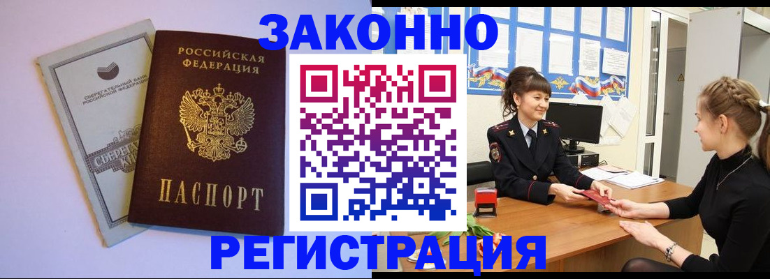 регистрация в Мытищах