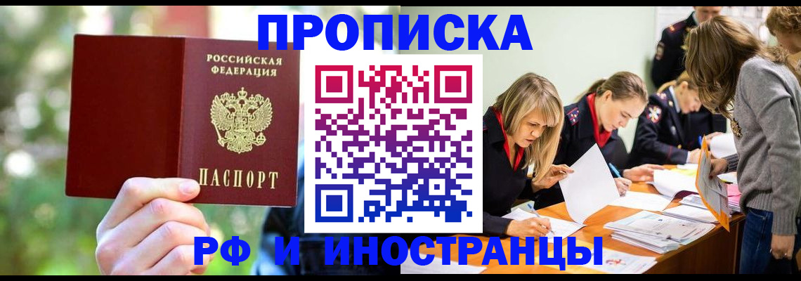 временная регистрация 2025 в Мытищах