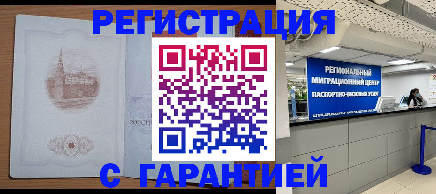 прописка иностранных граждан в Мытищах