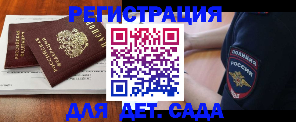 прописка от собственника в Мытищах