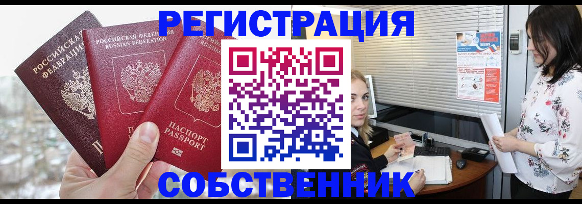 временная регистрация в квартире в Мытищах