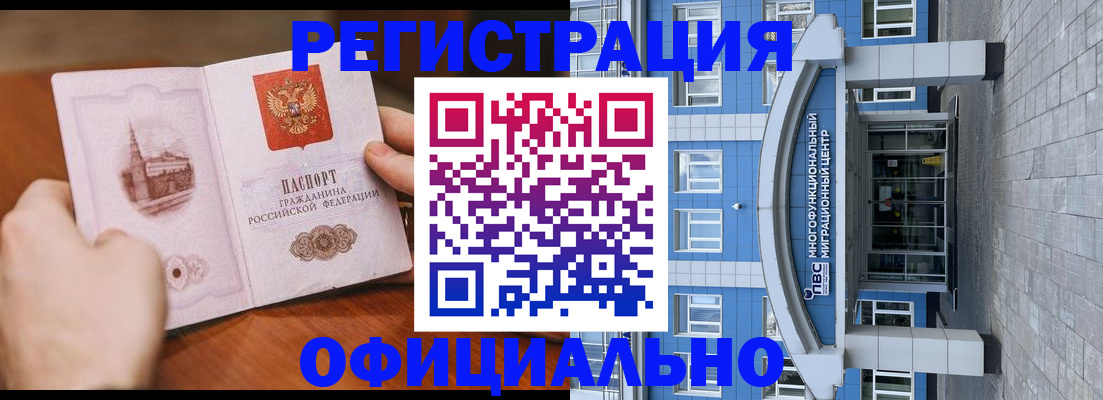 прописка штамп в Мытищах